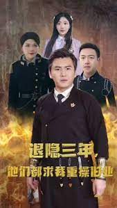 《隐退三年,他们都求我重操旧业》:年度爽文神作?深度解析主角回归之路