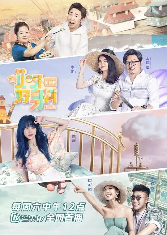 《哎呀好身材 第二季 Plus版》：明星减肥大作战，揭秘健康生活方式！