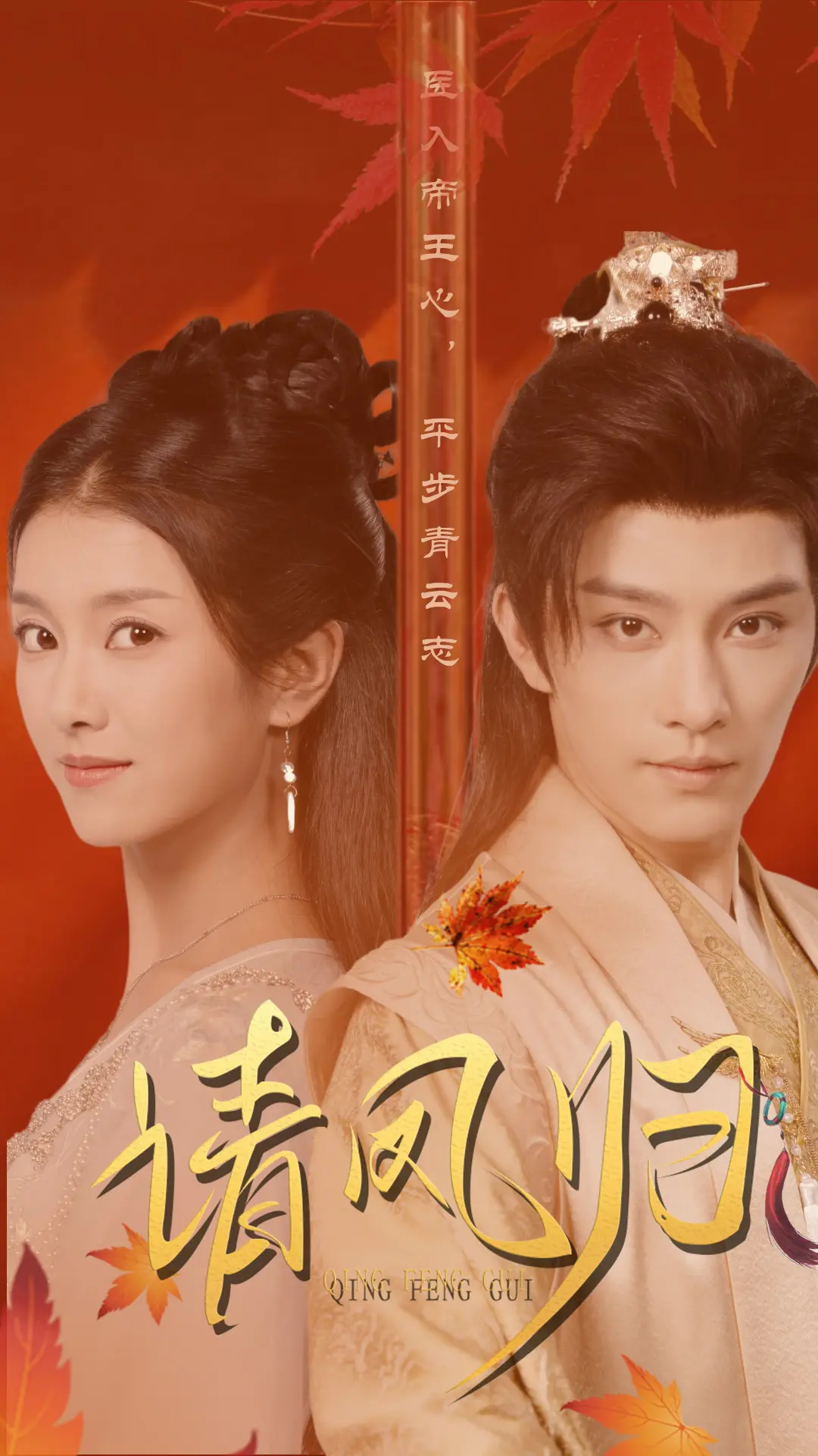 《请凤归来》：当凤凰涅槃遇上虐恋情深，这部古装剧能否再创收视神话？