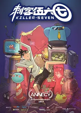 《刺客伍六七》：爆笑与感动的完美结合，国漫之光再闪耀