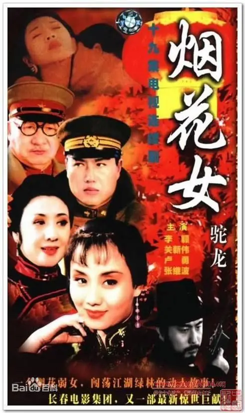 《烟花女驼龙》：民国传奇女性的悲情一生，旧时代的爱恨情仇