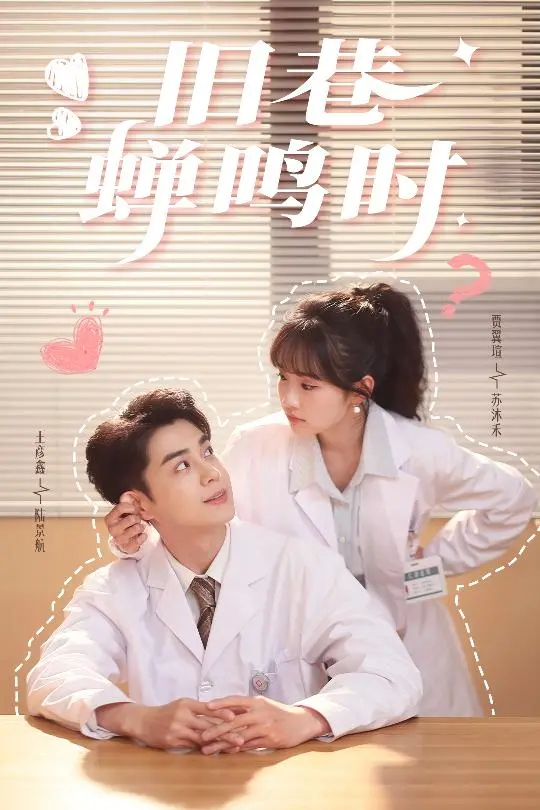 《旧巷蝉鸣时》：重温夏日记忆，找寻遗失的美好，一部治愈系青春电影