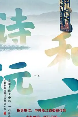 《还有诗和远方》：治愈心灵的旅行日记，寻找生活的真谛与美好