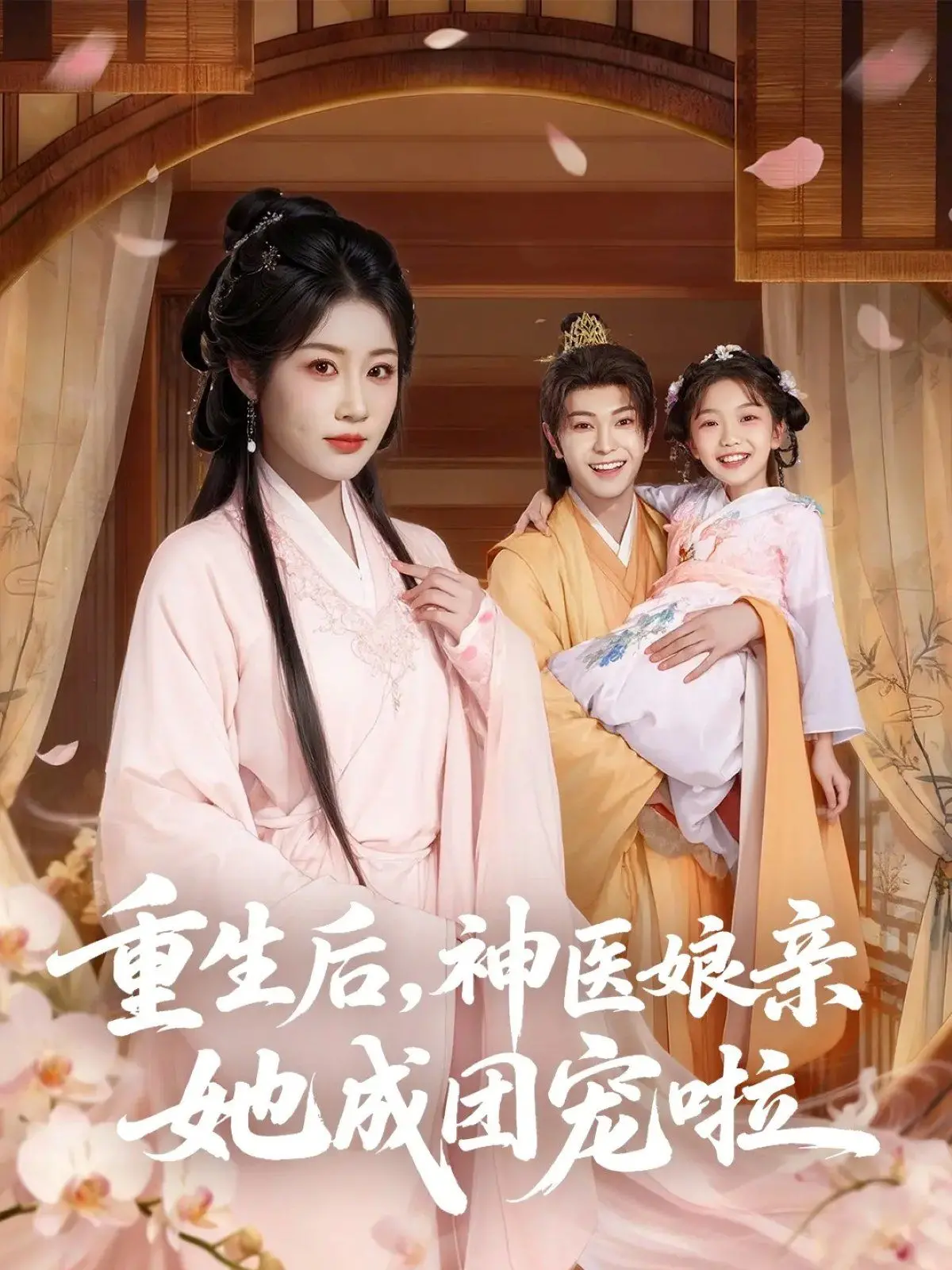 《重生后神医娘亲她成团宠啦》：甜宠升级！看废柴女主如何逆袭成人生赢家