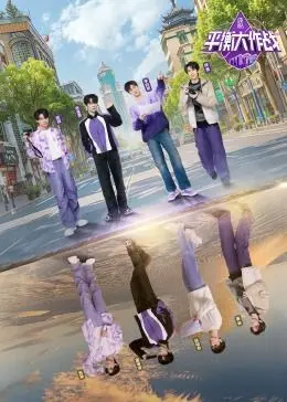 爆笑来袭！《平衡大作战》：看废柴联盟如何逆袭，拯救世界于倾斜之间！