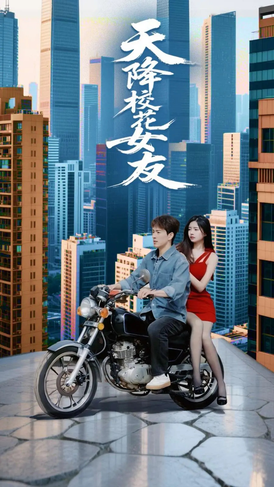 《天降校花女友》：甜度超标的校园恋爱喜剧，外星女友空降地球！