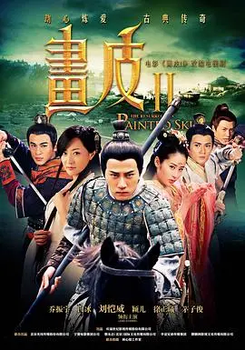 《画皮之真爱无悔》：千年虐恋，人妖殊途，爱能否战胜命运？