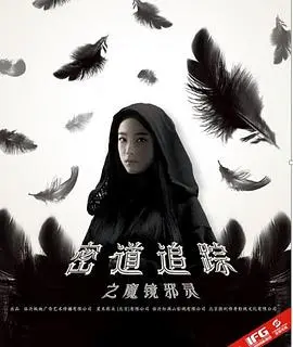 揭秘《密道追踪之魔镜邪灵》：魔镜中的邪灵追踪与惊心动魄的逆袭之旅，这部悬疑片如何玩转恐怖与人性