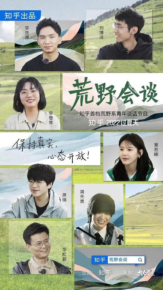 《荒野会谈》：末日生存的残酷真相，一次关于人性的终极拷问！