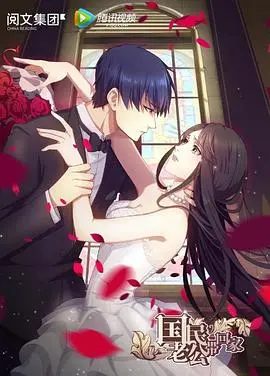 《国民老公带回家 第一季》：甜蜜来袭！看傲娇总裁如何追妻，少女心炸裂！