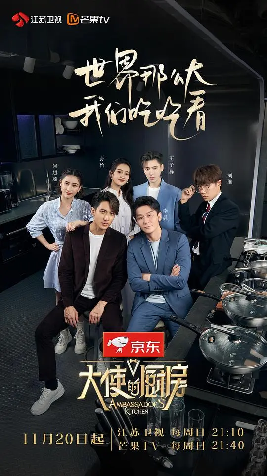 《大使的厨房》：美食背后的政治角力与人性温情，一部不容错过的法式佳肴！