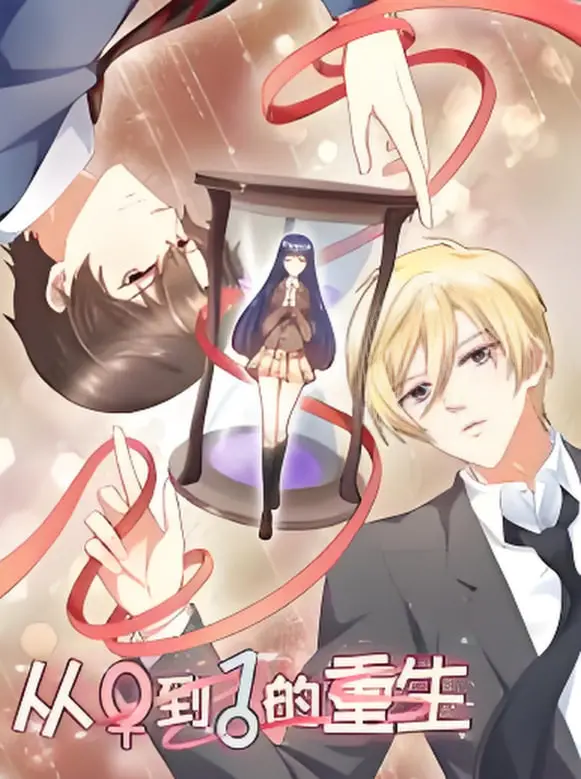 从0到1的重生：一部关于逆境中重生与自我成长的励志传奇，让你重新点燃人生希望和追求梦想的激情