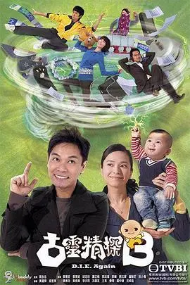 《古灵精探》：当刑侦遇上超能力，爆笑又悬疑的港剧经典，唤醒你的侦探魂！