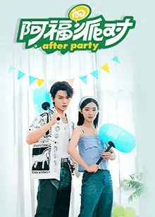 《阿福的派对·长乐曲》：一场充满回忆与温情的重阳聚会，唤醒你我心底的乡愁！