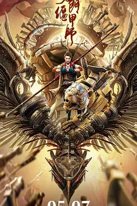 《奇门偃甲师》：东方玄幻再起，机关术与人性的碰撞！谁能解开最终谜题？