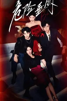 《危险垂钓》影评：深海的欲望与挣扎，人性的黑暗面终将浮出水面？