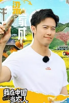 《我在中国当农人》：体验式纪录片，揭秘老外在华田园生活的酸甜苦辣！