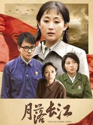 《月落长江》：一部关于乡愁与变迁的诗意挽歌，看时代洪流下的个体命运