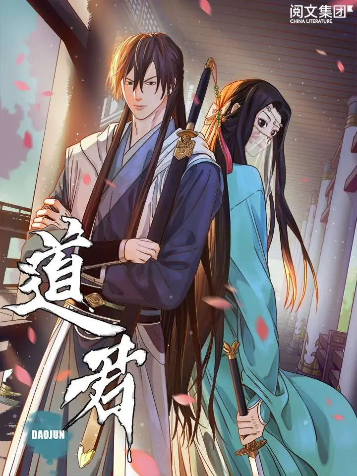 《道君 第一季》：架空世界的奇幻之旅，修仙问道的硬核叙事！