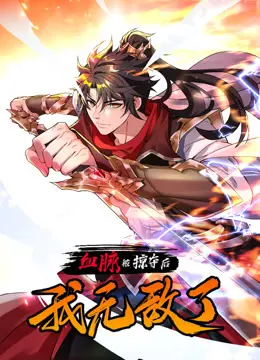 《血脉被掠夺后，我无敌了动态漫画》：当废柴觉醒神级血脉，化身最强战神，横扫一切敌人！