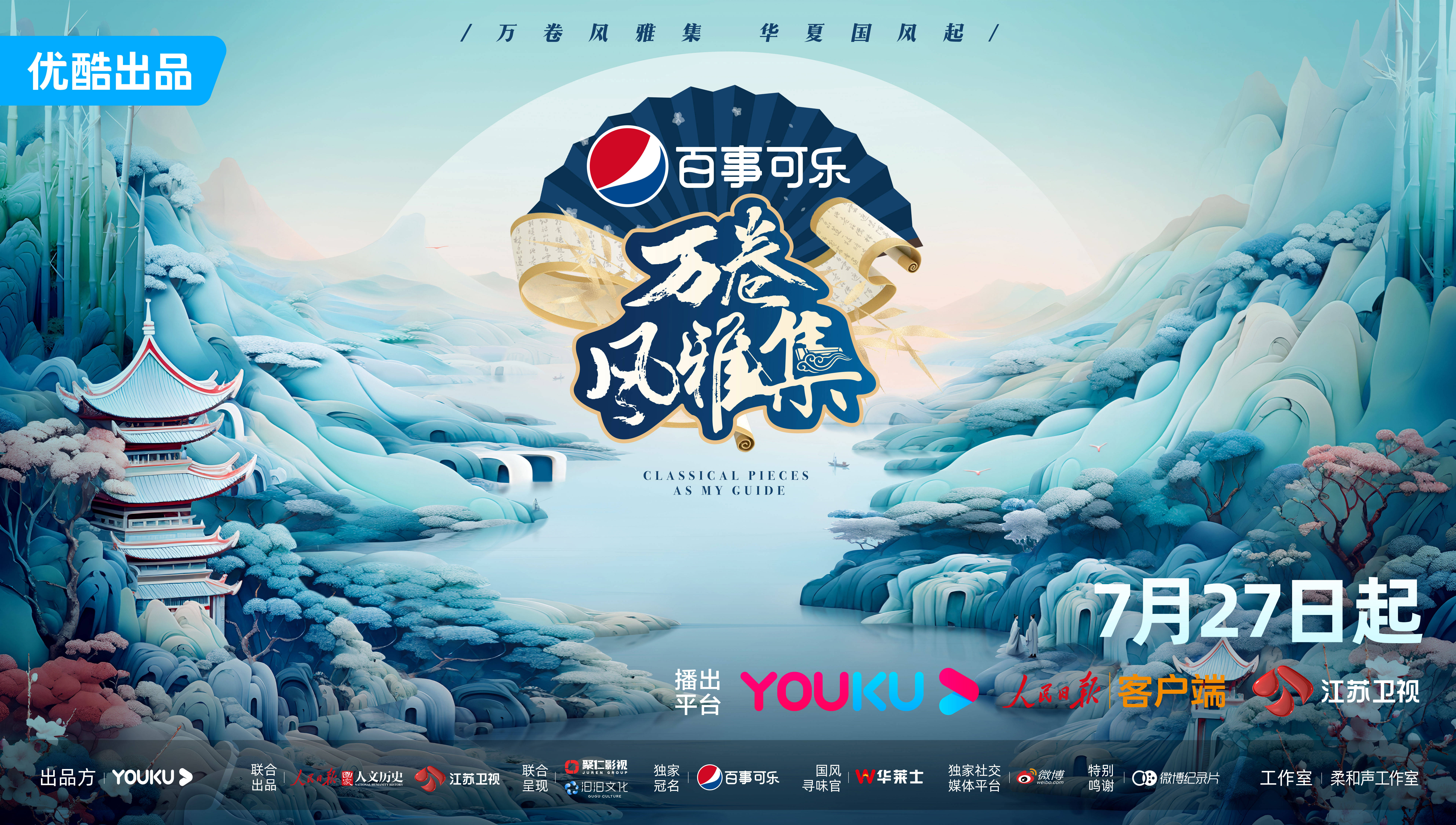 《万卷风雅集》：穿越古今的风雅之旅，感受千年文化底蕴的魅力