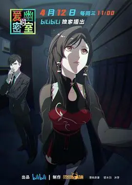 《爱幽的密室》：悬疑烧脑，人性考验，一场关于信任与背叛的终极博弈