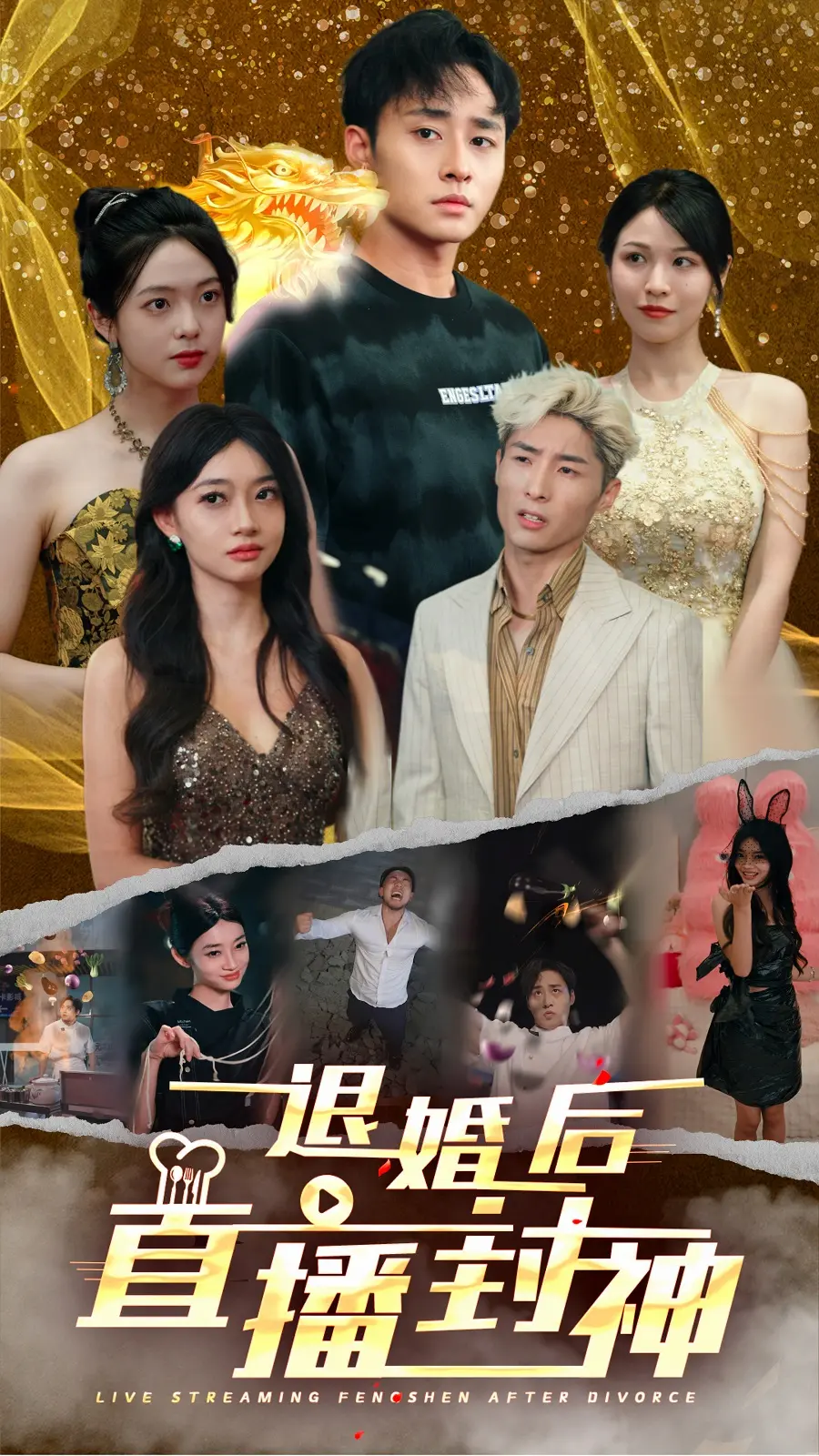 《退婚后直播封神》：被渣男抛弃的她，凭惊艳才艺逆袭成顶级主播，全网跪拜！