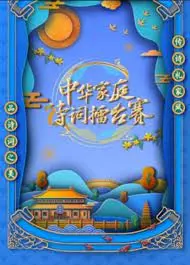 《国学小名士 第六季》：传统文化新浪潮，少年智慧闪耀，国风雅韵传承千年