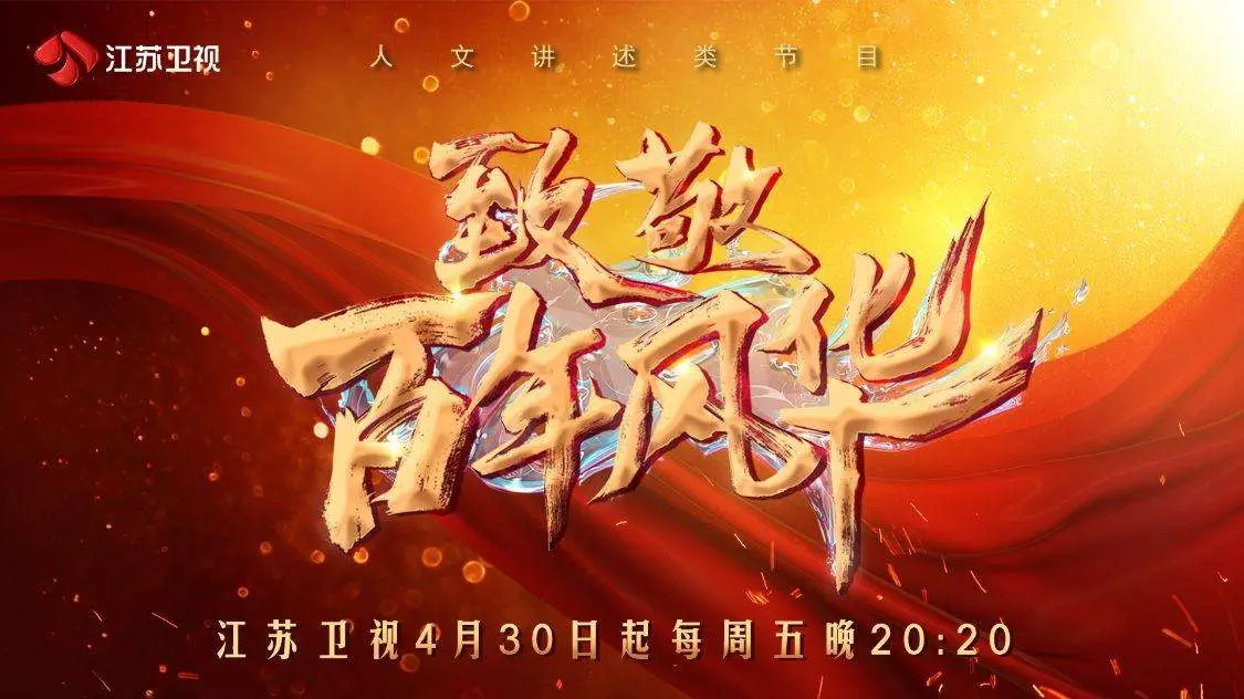 《致敬百年风华》：星辰大海，逐梦远航，一场震撼心灵的中国航天史诗！