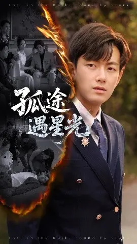 《孤途遇星光》：治愈系公路片，在孤独旅途中寻找迷失的自我和希望！