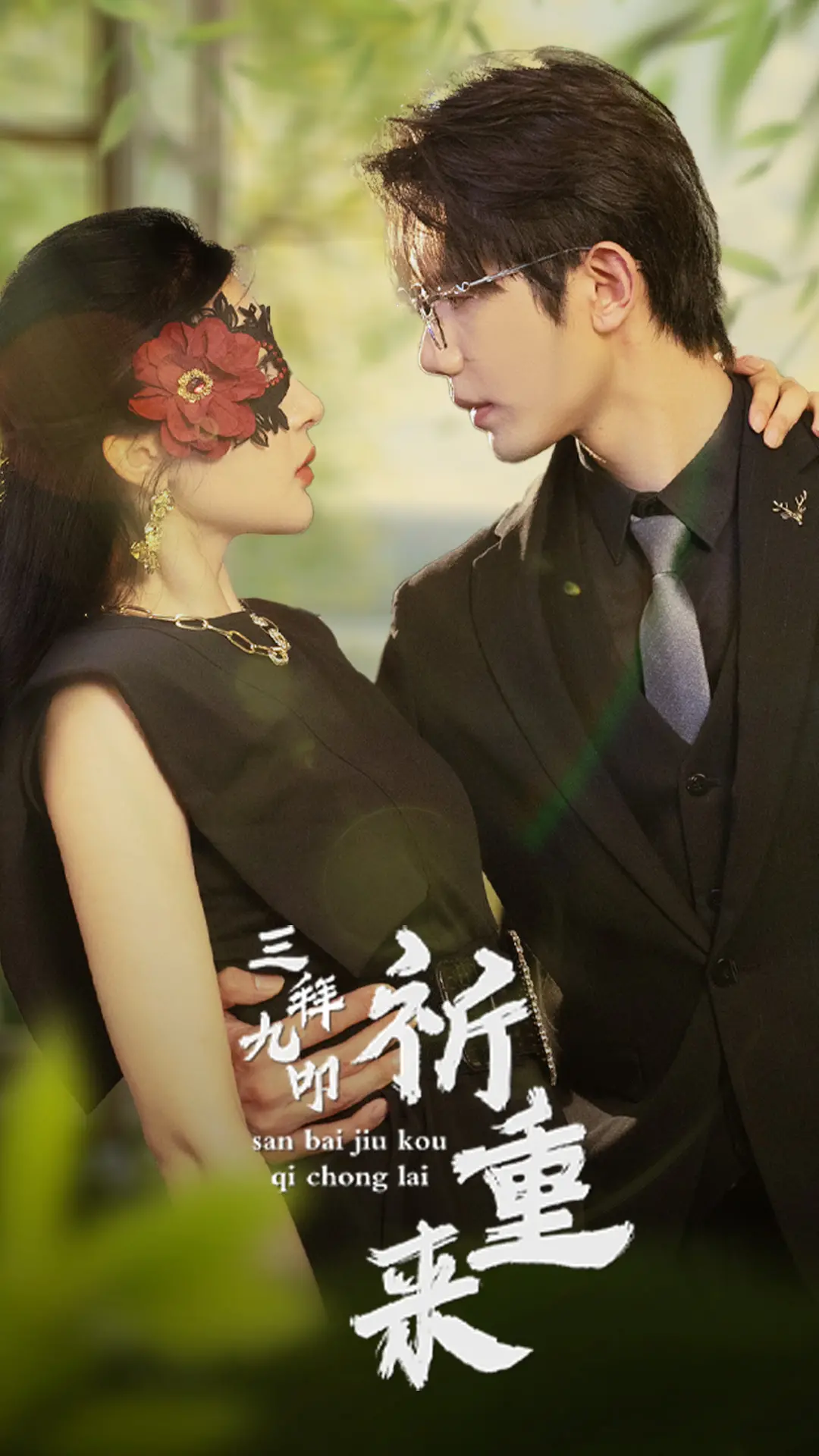 《三拜九叩祈重来》：一场关于放下与救赎的轮回之旅，不容错过的催泪情感巨制