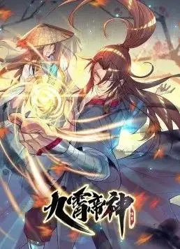 《九霄帝神动态漫画第1季》：少年逆袭，踏上修仙之路，热血战斗燃爆荧屏！
