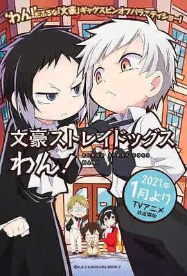 《文豪野犬 汪！》：当文学巨匠变身萌宠日常，笑到停不下来，治愈力MAX！