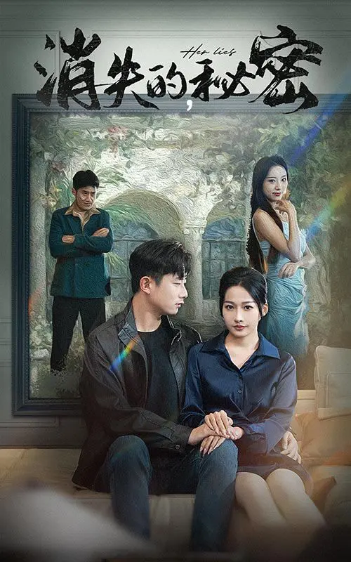 《消失的秘密》：悬疑反转中的人性迷局，律政对决揭示真相的隐秘角落