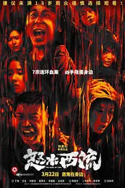 怒火与激流交织的惊险之旅：电影《怒水西流》颠覆传统叙事的视觉盛宴