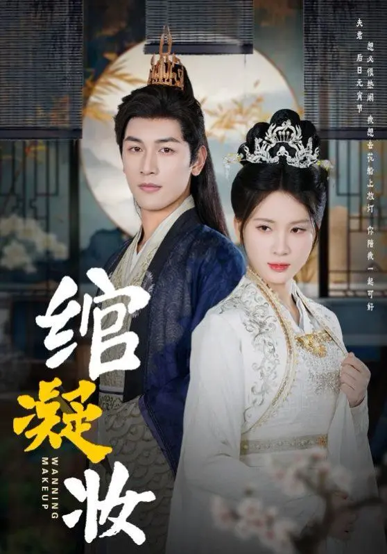 《绾凝妆》：古风美人穿越千年情劫，一场关于爱与责任的宿命轮回，揭秘东方女性的独特魅力！