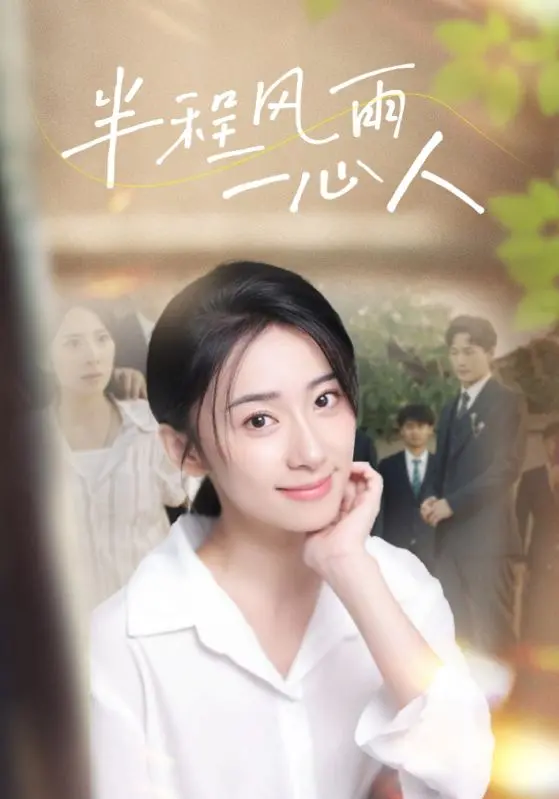 《半程风雨一心人》：乱世情殇，生死相随，谱写荡气回肠的乱世爱情绝唱