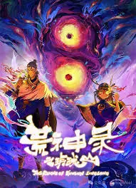 《荒神录之玲珑山》：东方奇幻冒险启程，寻觅失落的古老力量，一场超乎想象的魔法之旅
